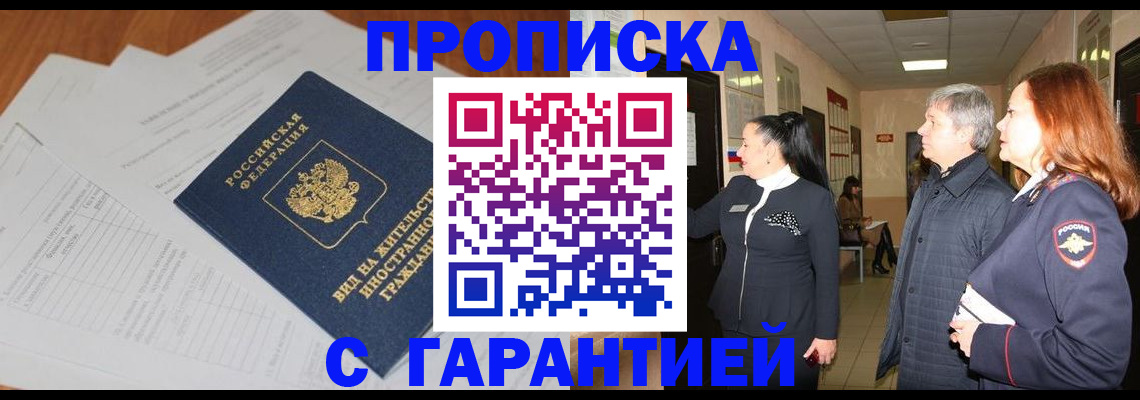 временная регистрация в Мурино