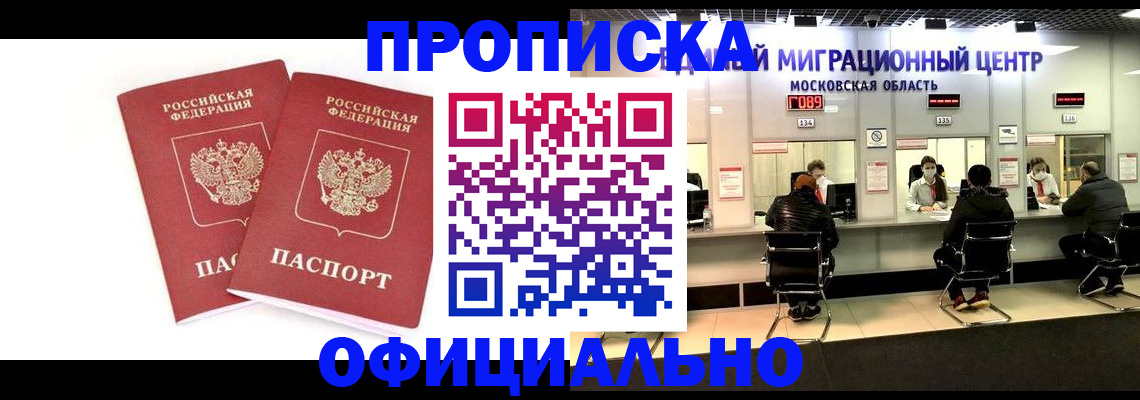 временная регистрация в Мурино