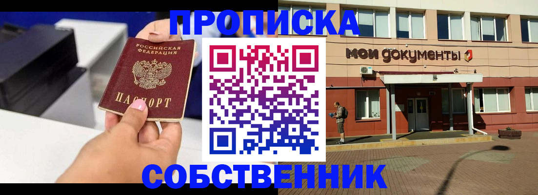 купить прописку в Мурино