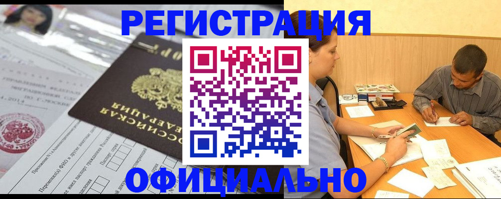 временная регистрация 2025 в Мурино
