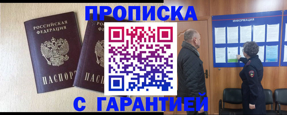 временная регистрация для всех в Мурино