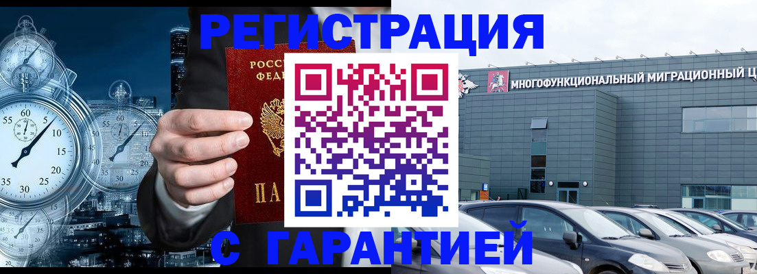 временная регистрация законно в Мурино