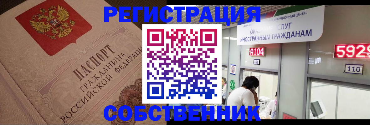 временная регистрация для школы в Мурино