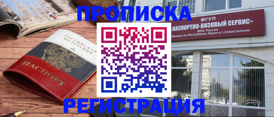 купить прописку в Мурино